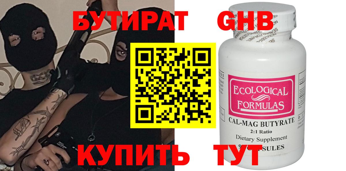 Сухой Лог  Бутират оксибутират  Вход с VPN 