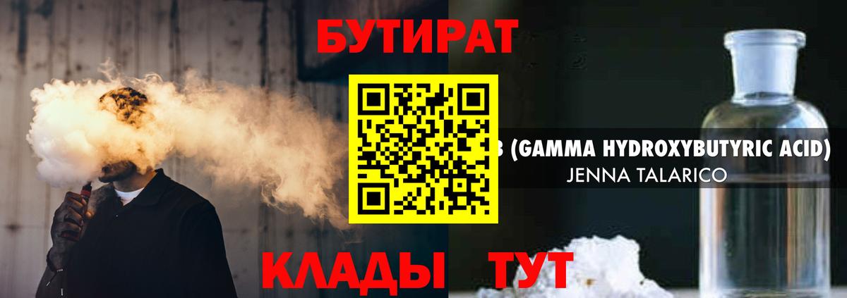 Бутират бутандиол Сухой Лог