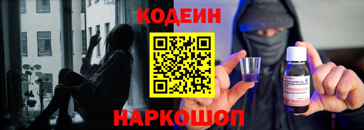 Кодеин Purple Drank  Вход с VPN  Сухой Лог 
