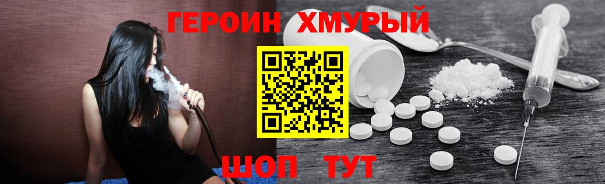 Героин герыч Сухой Лог